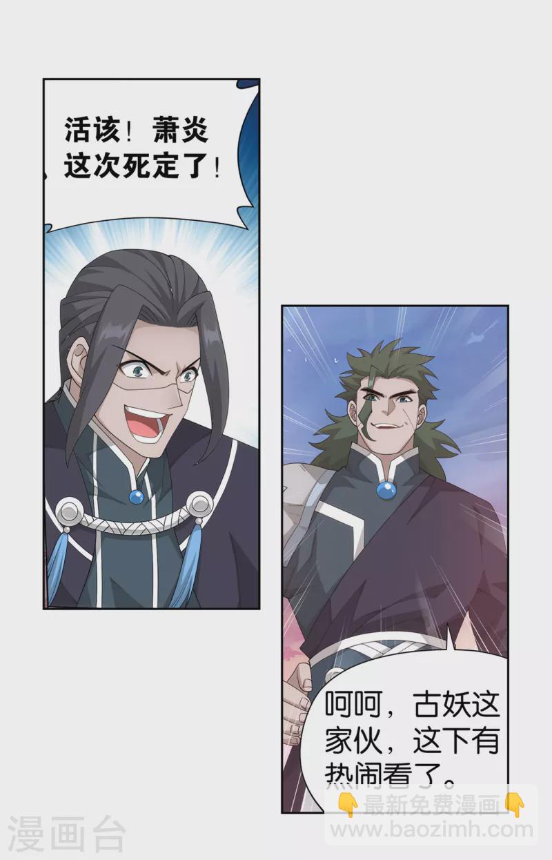 🍼斗破苍穹(旧) 第897话 授族纹 第28页