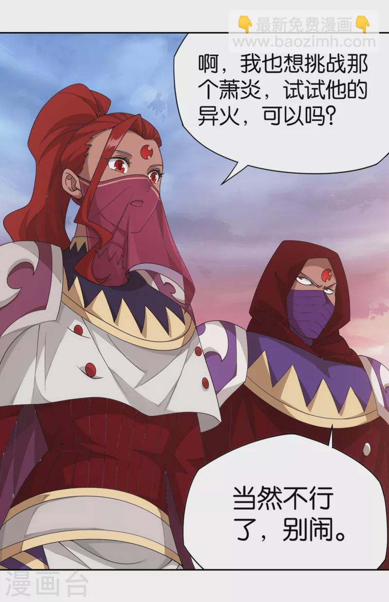 🍼斗破苍穹(旧) 第897话 授族纹 第29页