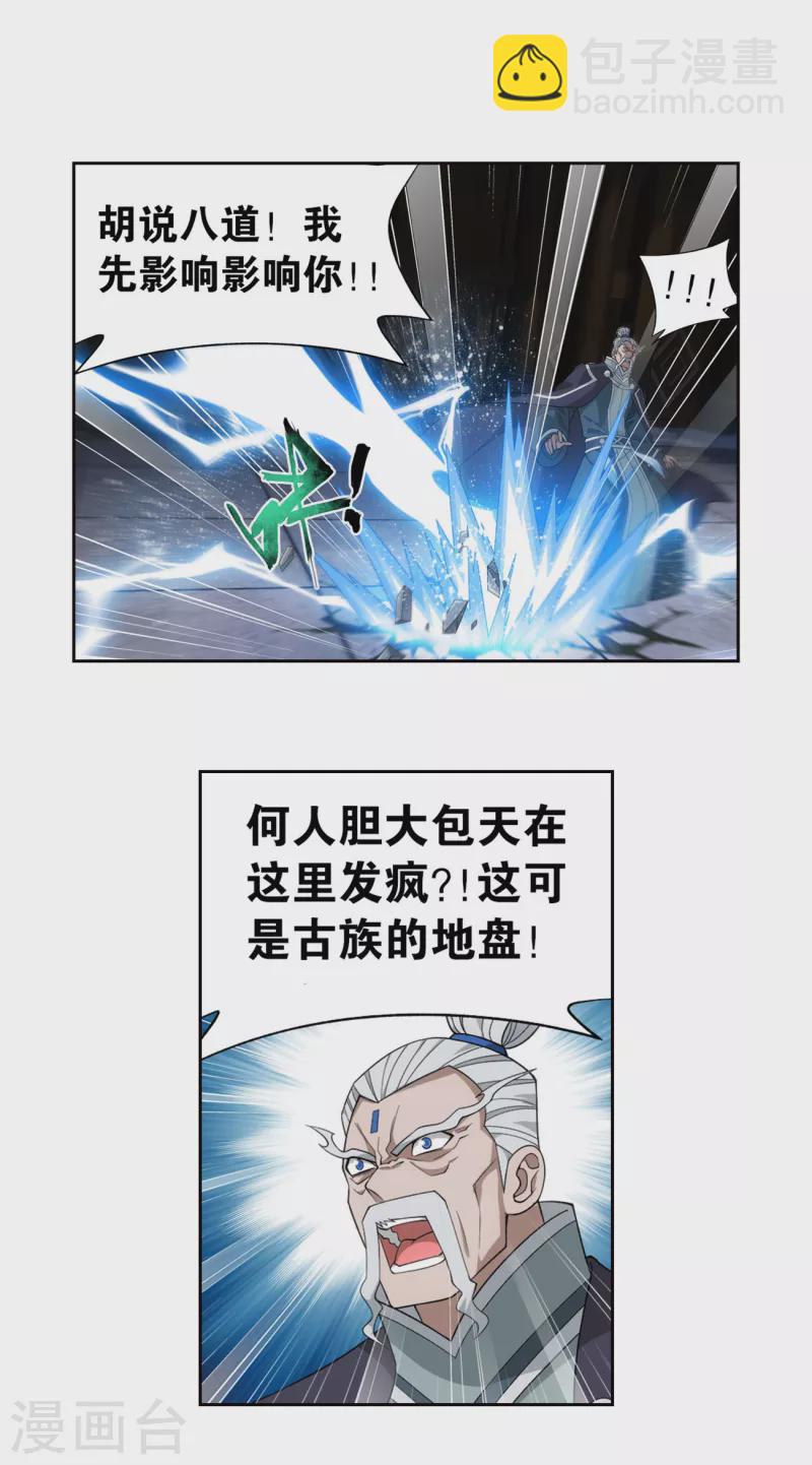 🍼斗破苍穹(旧) 第897话 授族纹 第3页