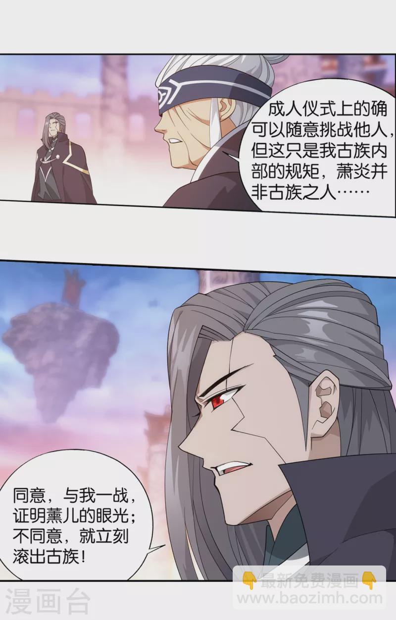 🍼斗破苍穹(旧) 第897话 授族纹 第30页