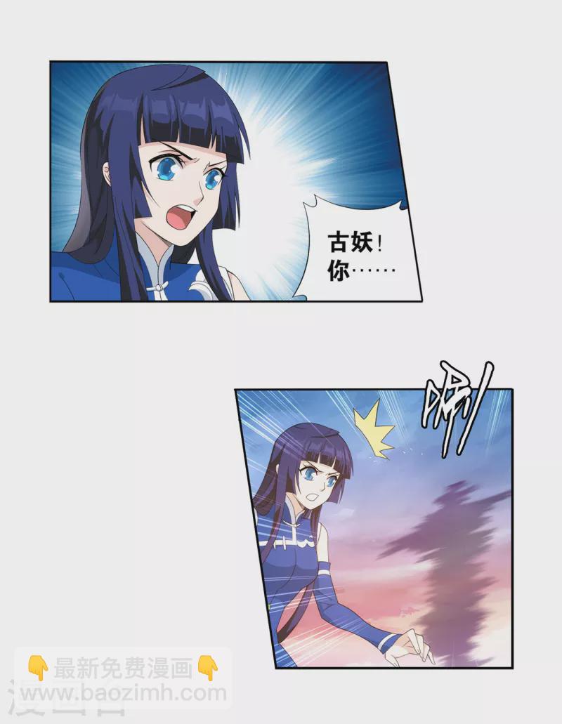🍼斗破苍穹(旧) 第897话 授族纹 第31页