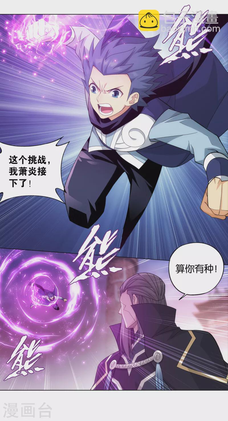 🍼斗破苍穹(旧) 第897话 授族纹 第32页