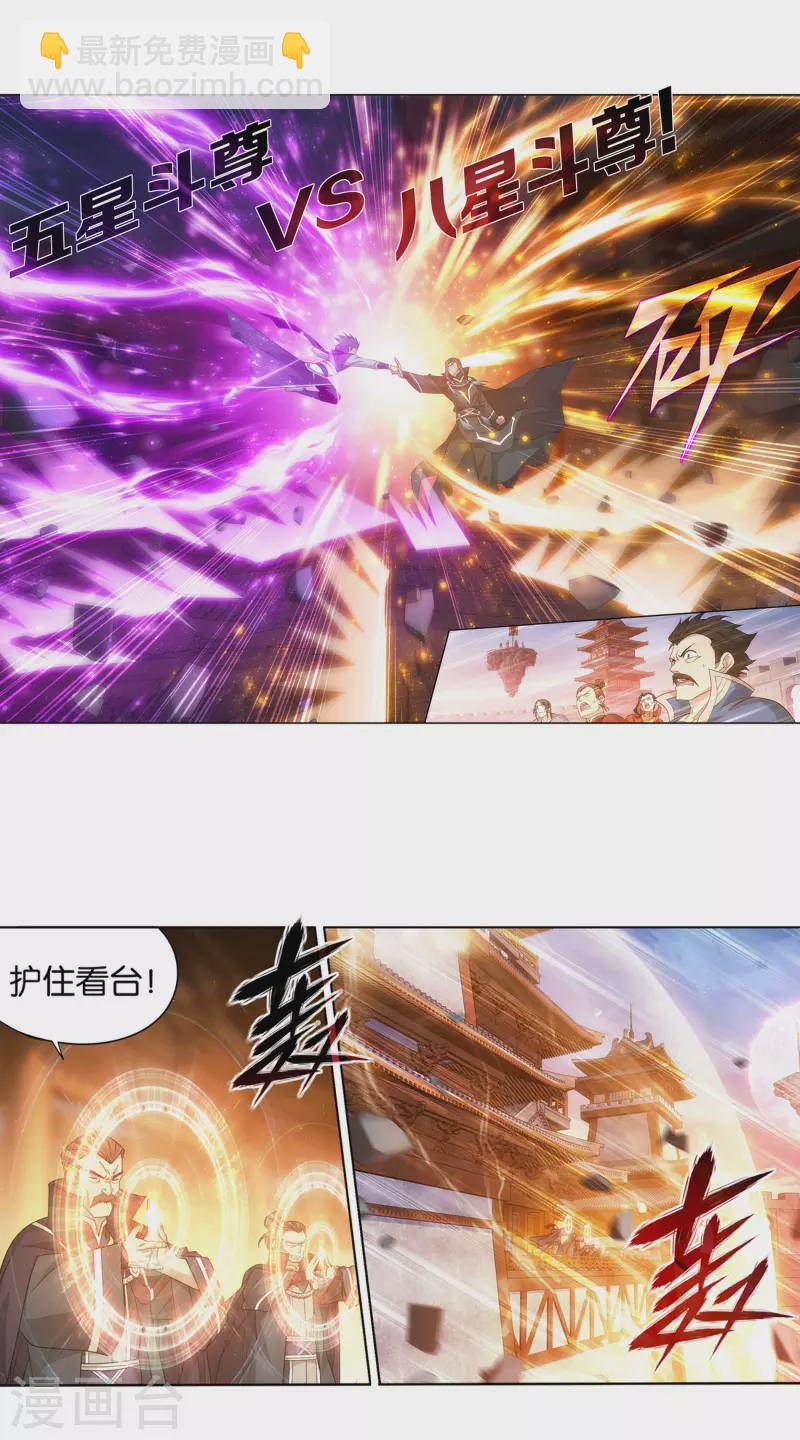 🍼斗破苍穹(旧) 第897话 授族纹 第33页