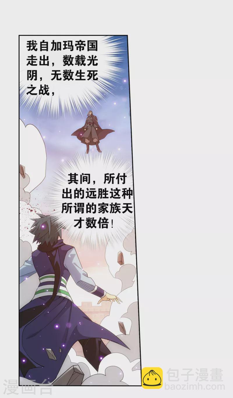 🍼斗破苍穹(旧) 第897话 授族纹 第35页