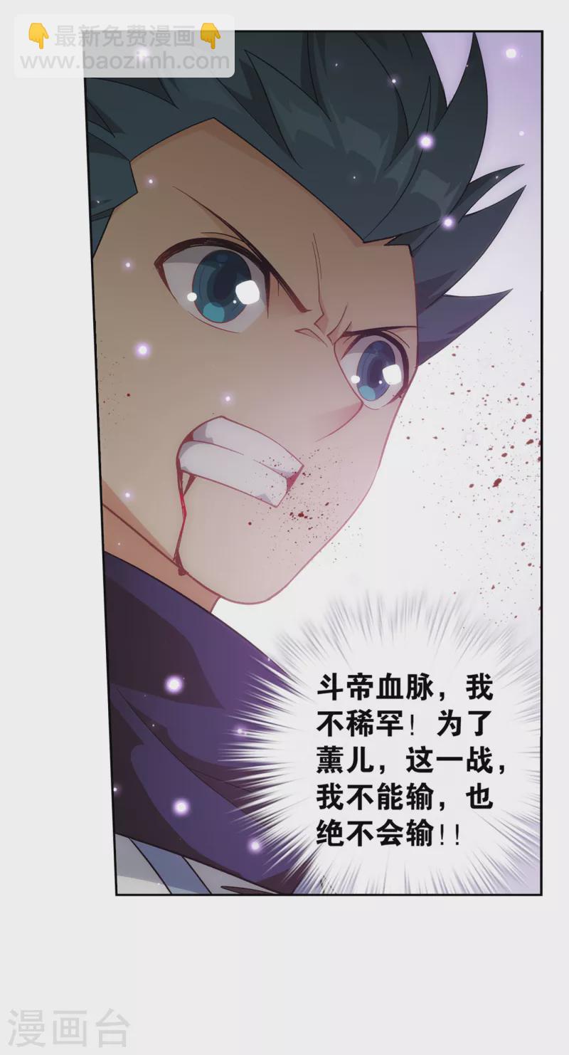 🍼斗破苍穹(旧) 第897话 授族纹 第36页