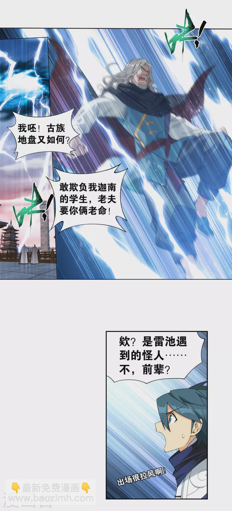 🍼斗破苍穹(旧) 第897话 授族纹 第4页
