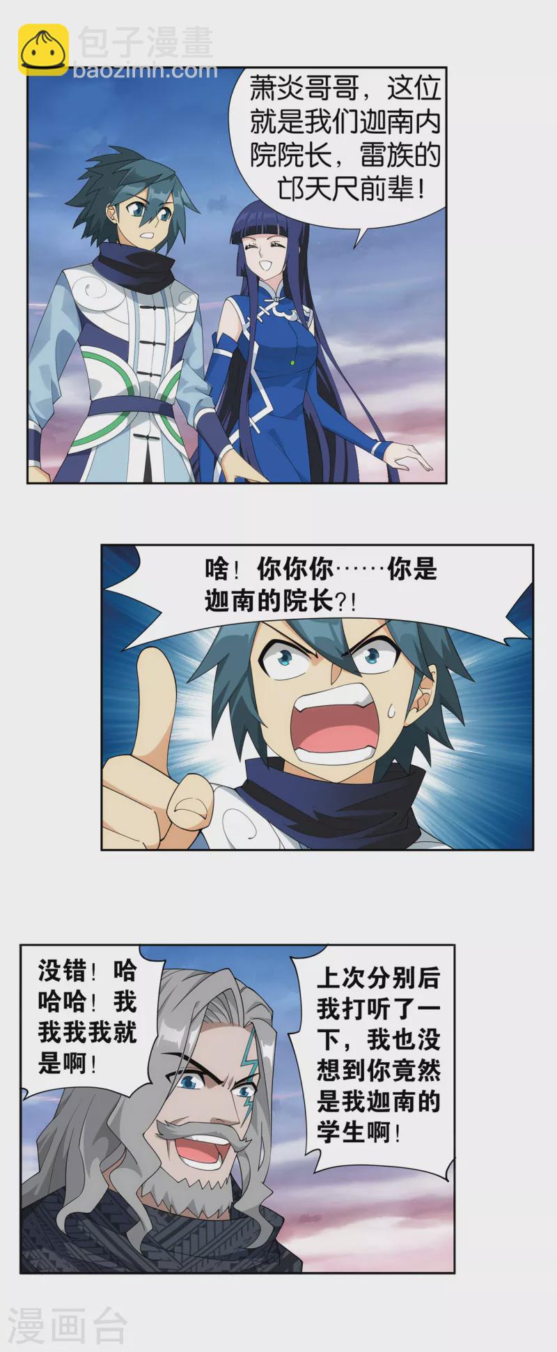 🍼斗破苍穹(旧) 第897话 授族纹 第5页
