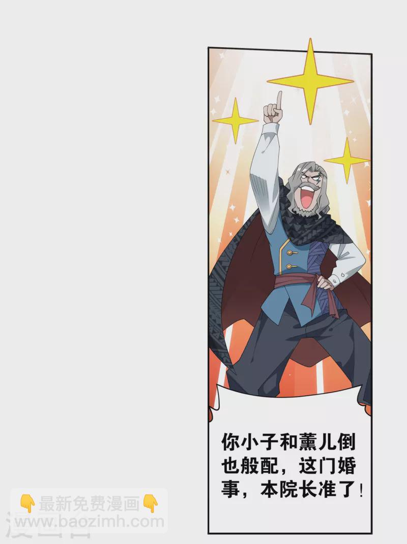 🍼斗破苍穹(旧) 第897话 授族纹 第6页