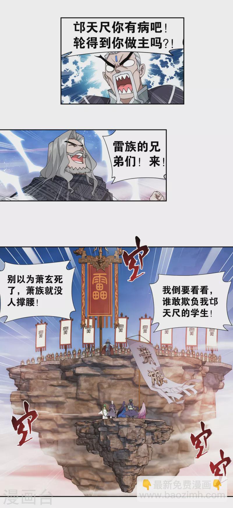 🍼斗破苍穹(旧) 第897话 授族纹 第7页