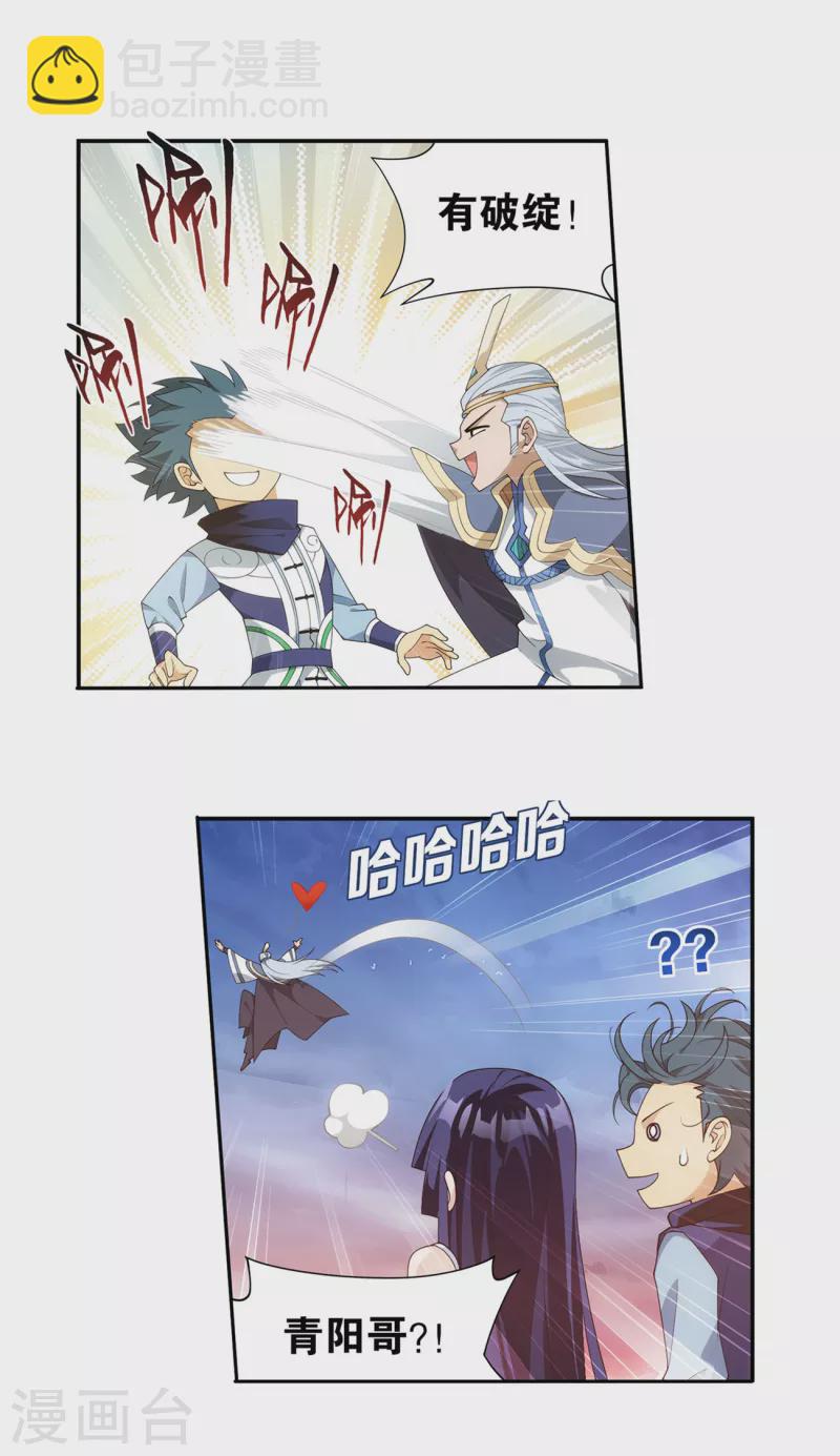 🍼斗破苍穹(旧) 第897话 授族纹 第9页