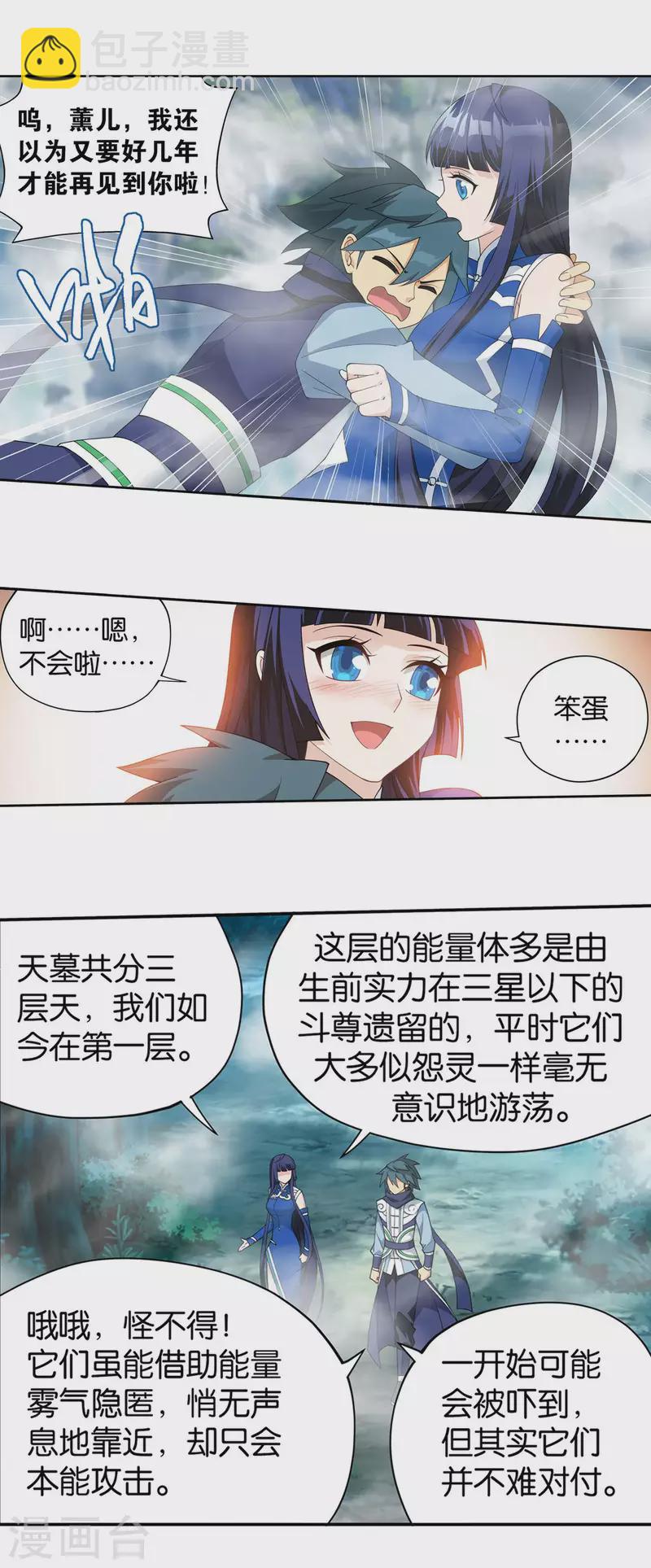 🍼斗破苍穹(旧) 第901话 天幕魂灵 第10页