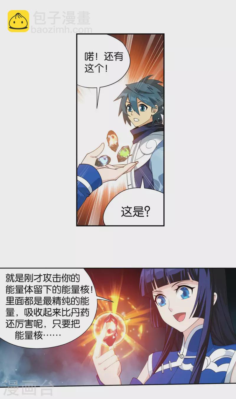 🍼斗破苍穹(旧) 第901话 天幕魂灵 第11页