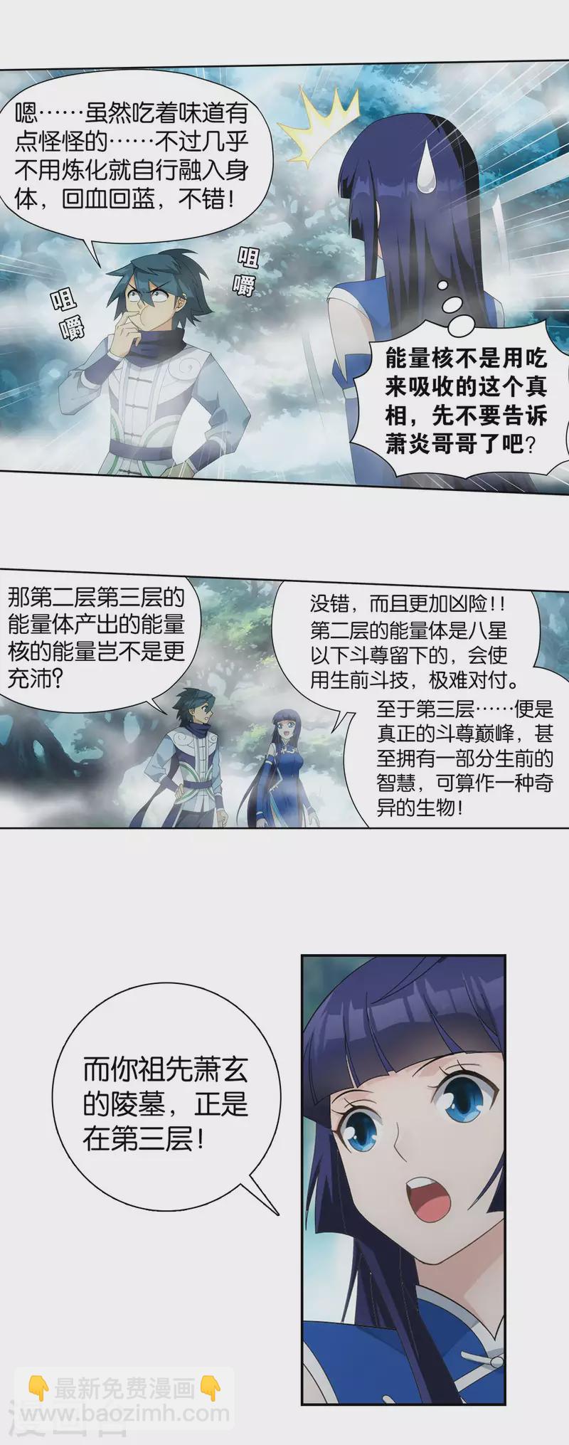 🍼斗破苍穹(旧) 第901话 天幕魂灵 第12页