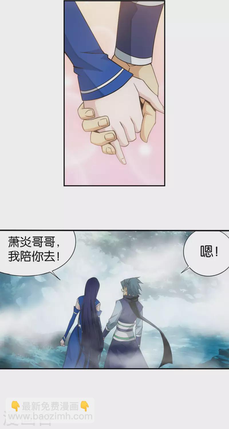 🍼斗破苍穹(旧) 第901话 天幕魂灵 第14页