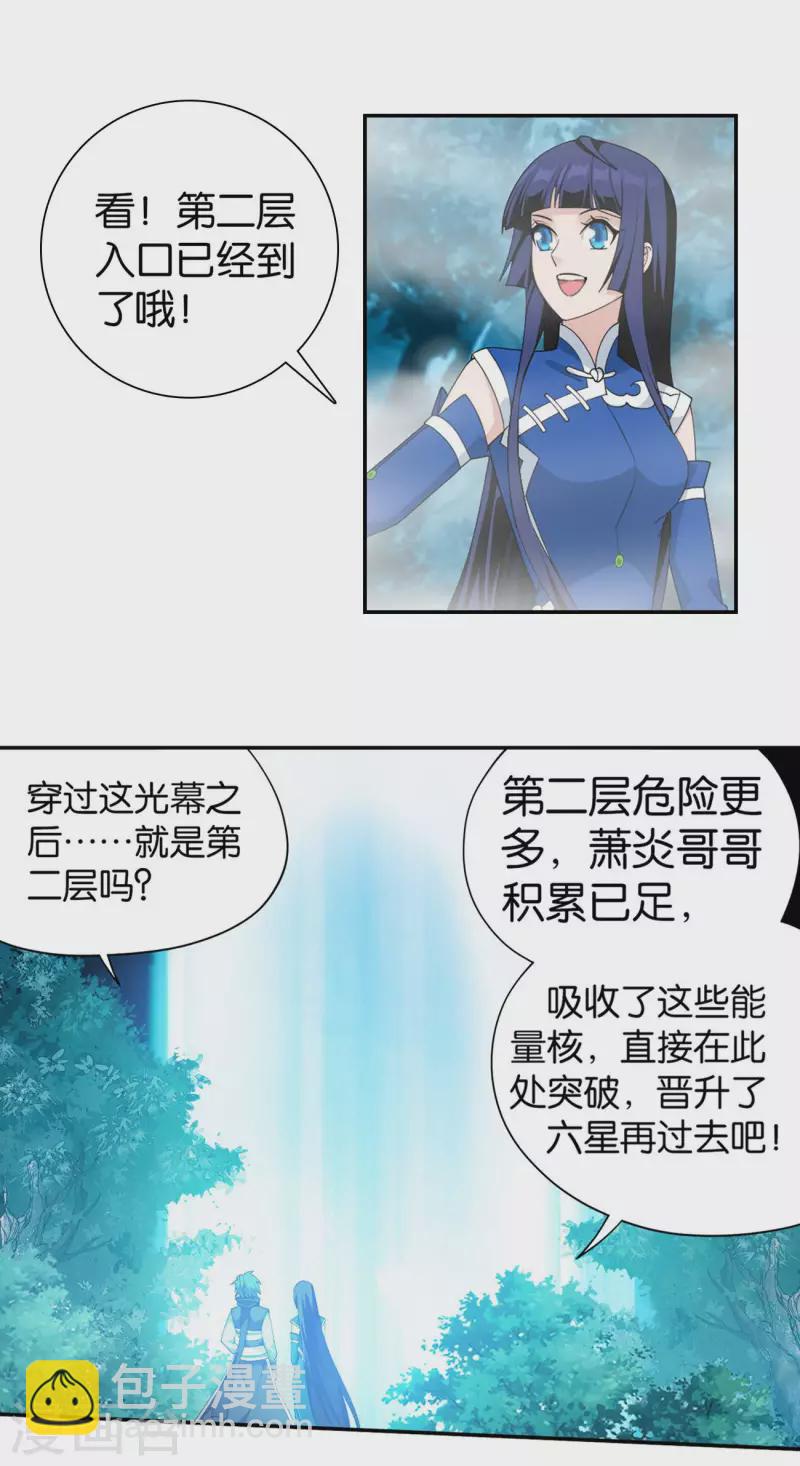 🍼斗破苍穹(旧) 第901话 天幕魂灵 第16页