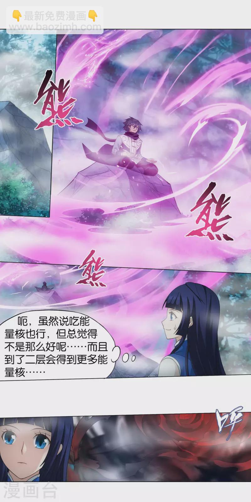 🍼斗破苍穹(旧) 第901话 天幕魂灵 第18页
