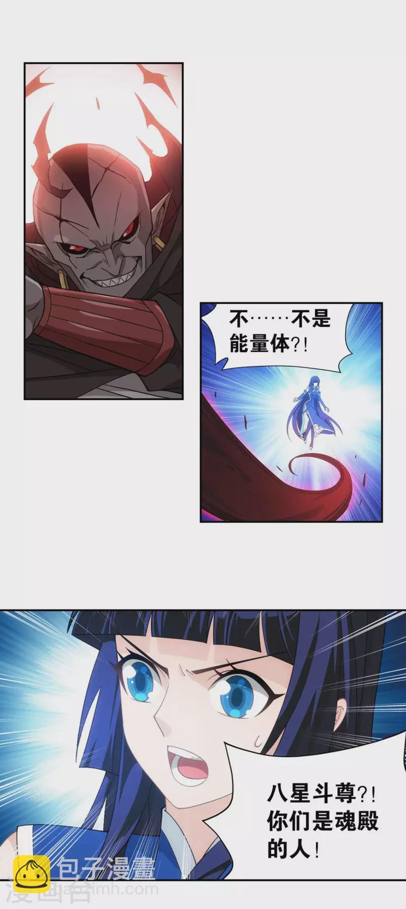 🍼斗破苍穹(旧) 第901话 天幕魂灵 第21页