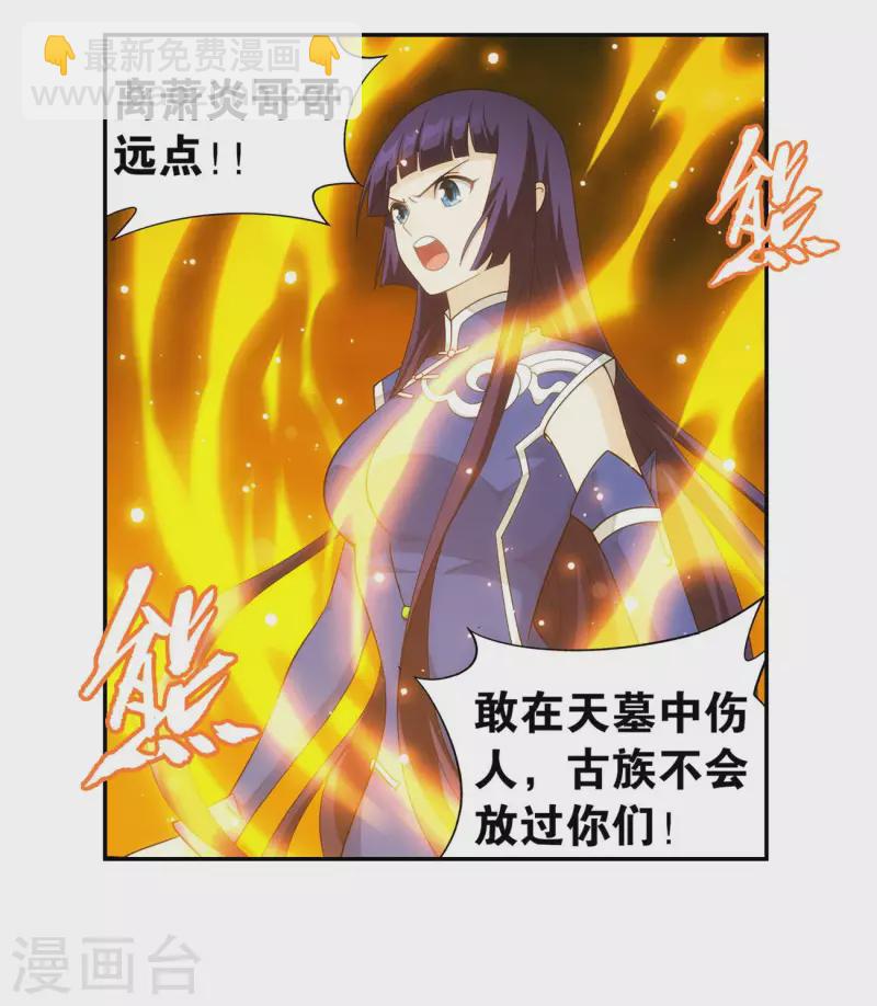 🍼斗破苍穹(旧) 第901话 天幕魂灵 第23页