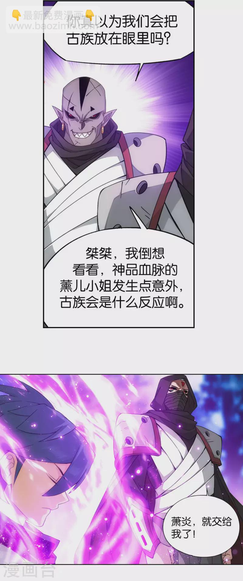 🍼斗破苍穹(旧) 第901话 天幕魂灵 第24页