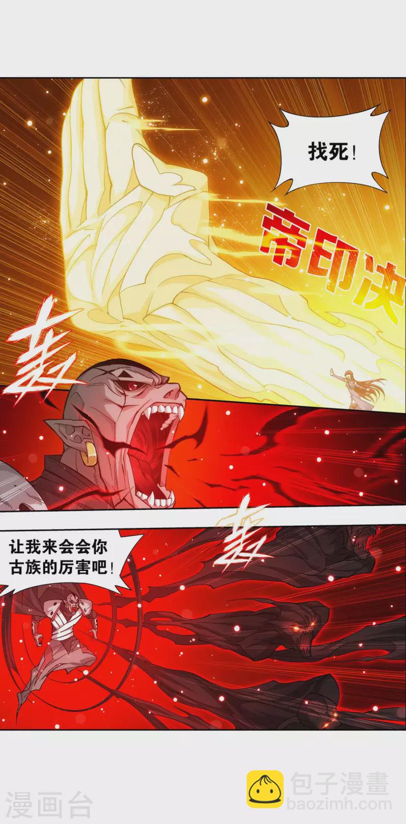 🍼斗破苍穹(旧) 第901话 天幕魂灵 第25页