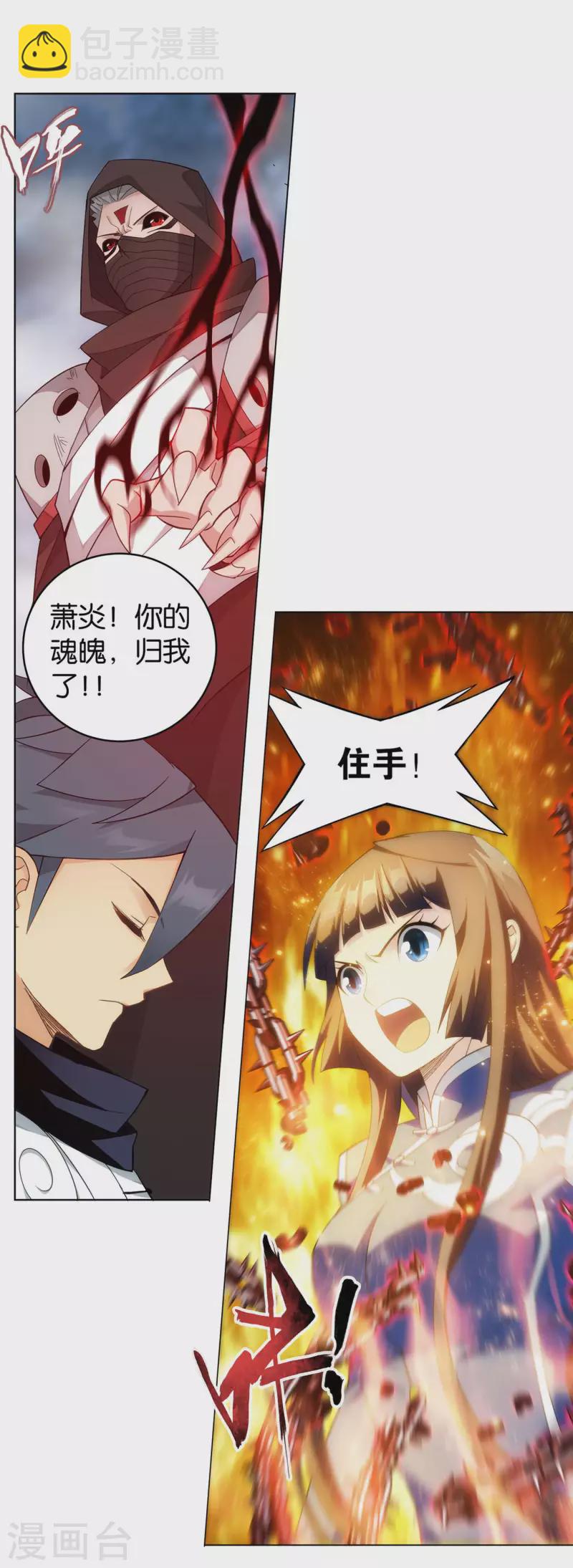 🍼斗破苍穹(旧) 第901话 天幕魂灵 第31页