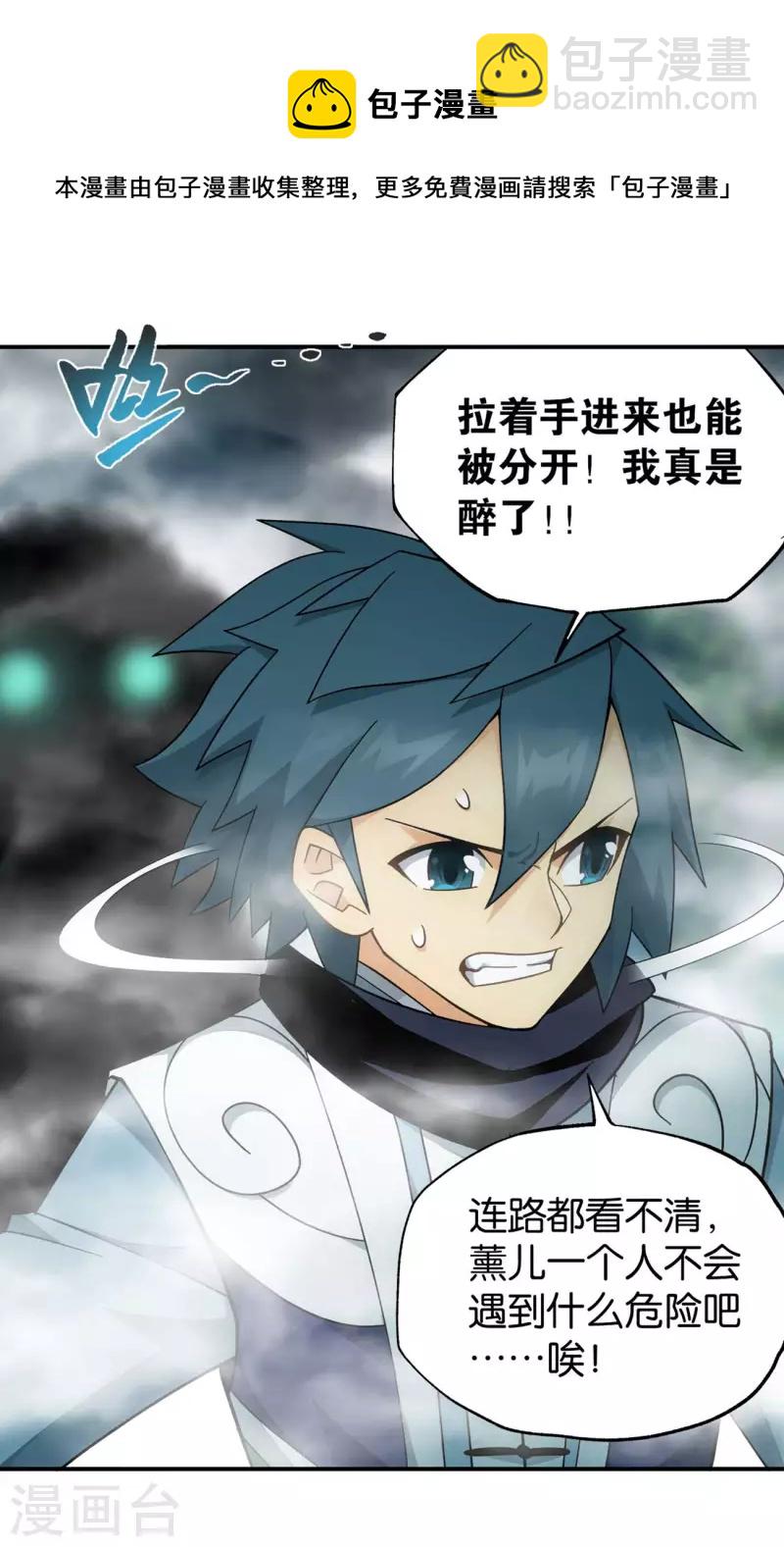 🍼斗破苍穹(旧) 第901话 天幕魂灵 第4页