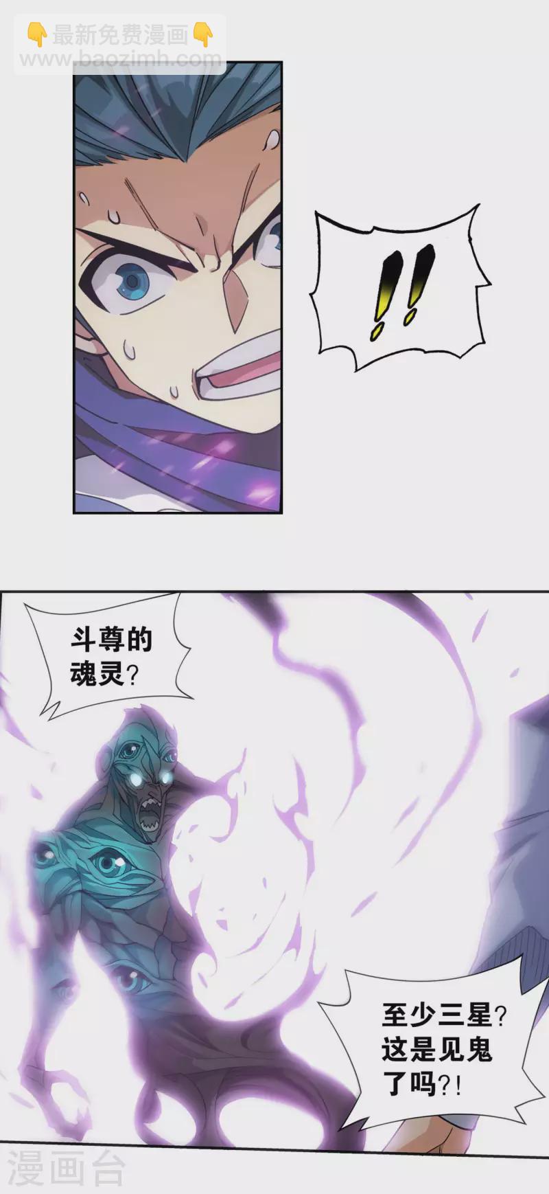 🍼斗破苍穹(旧) 第901话 天幕魂灵 第6页