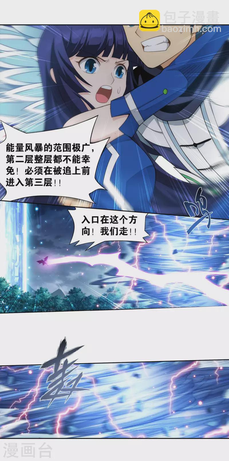 🍼斗破苍穹(旧) 第903话 天墓飓风 第17页