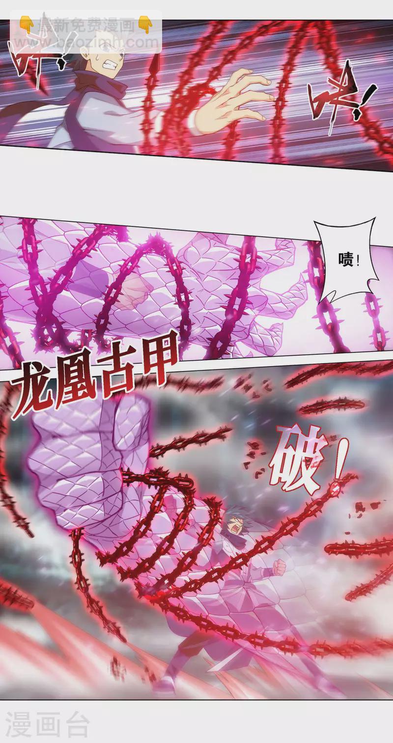 🍼斗破苍穹(旧) 第903话 天墓飓风 第2页