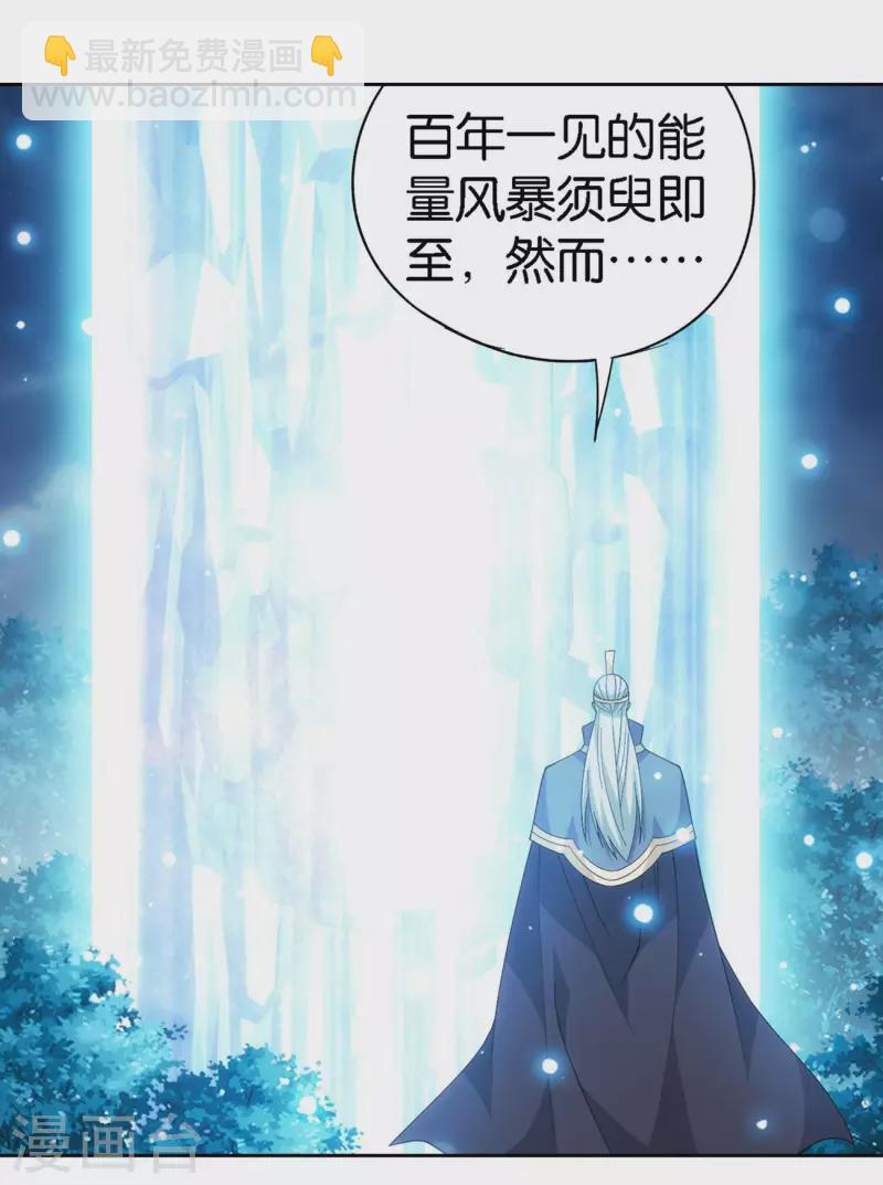 🍼斗破苍穹(旧) 第903话 天墓飓风 第22页
