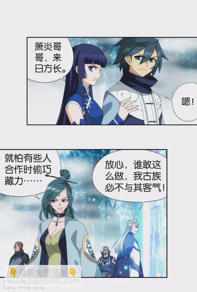🍼斗破苍穹(旧) 第903话 天墓飓风 第24页