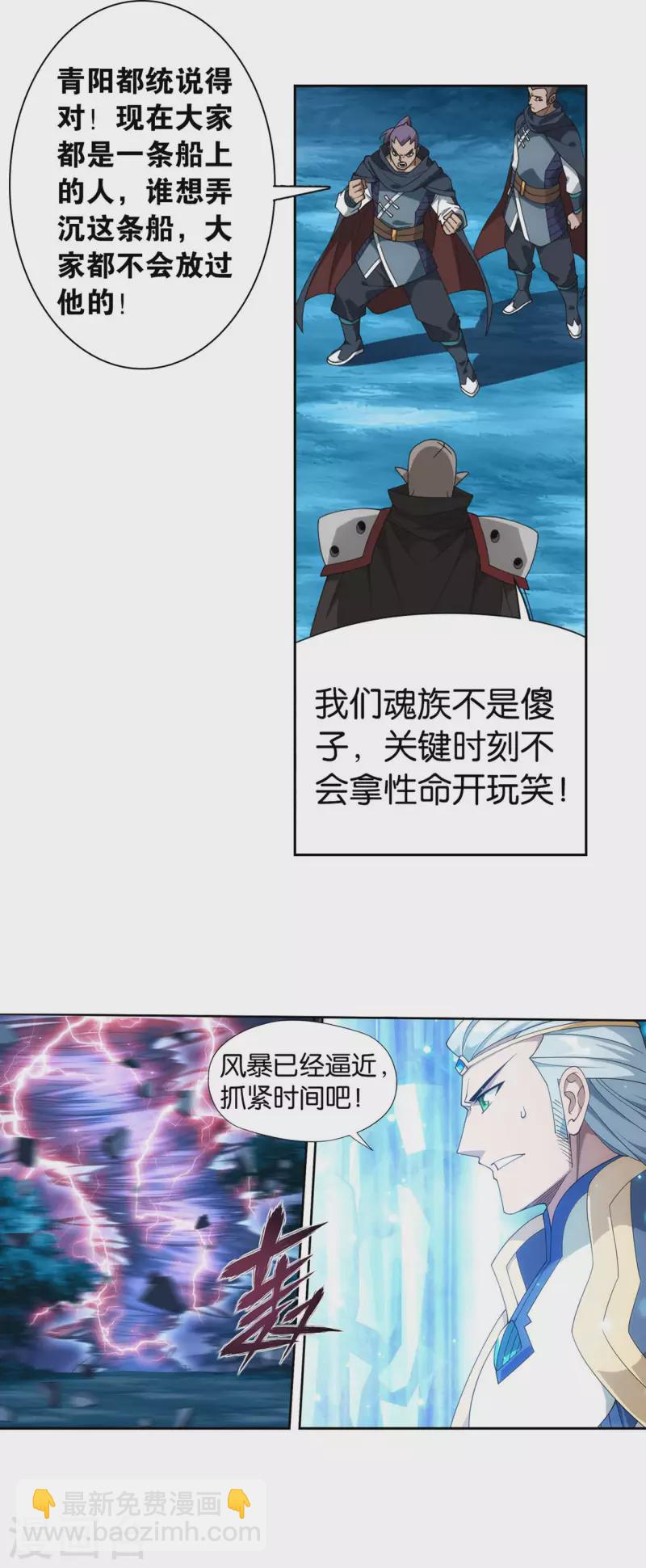 🍼斗破苍穹(旧) 第903话 天墓飓风 第25页