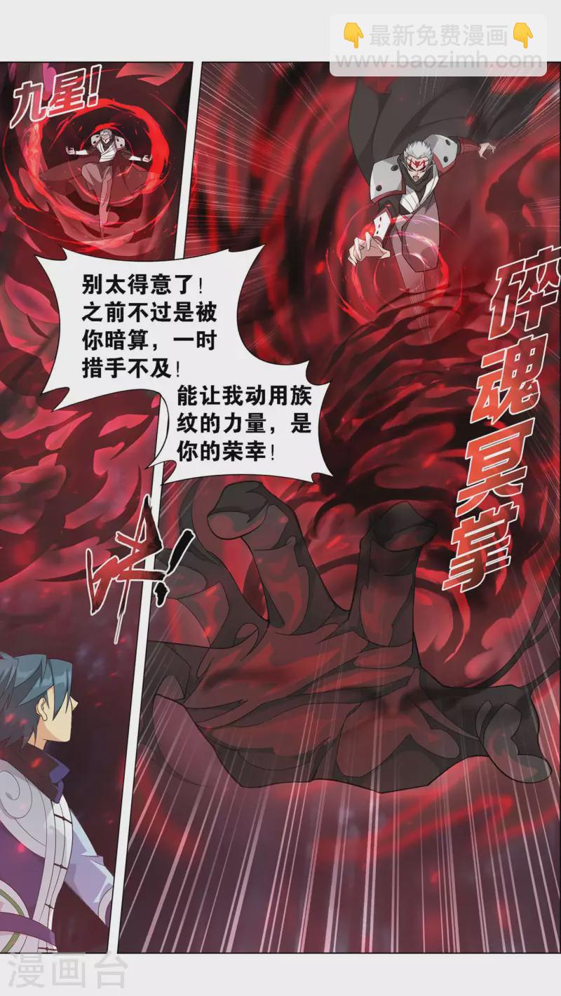 🍼斗破苍穹(旧) 第903话 天墓飓风 第3页