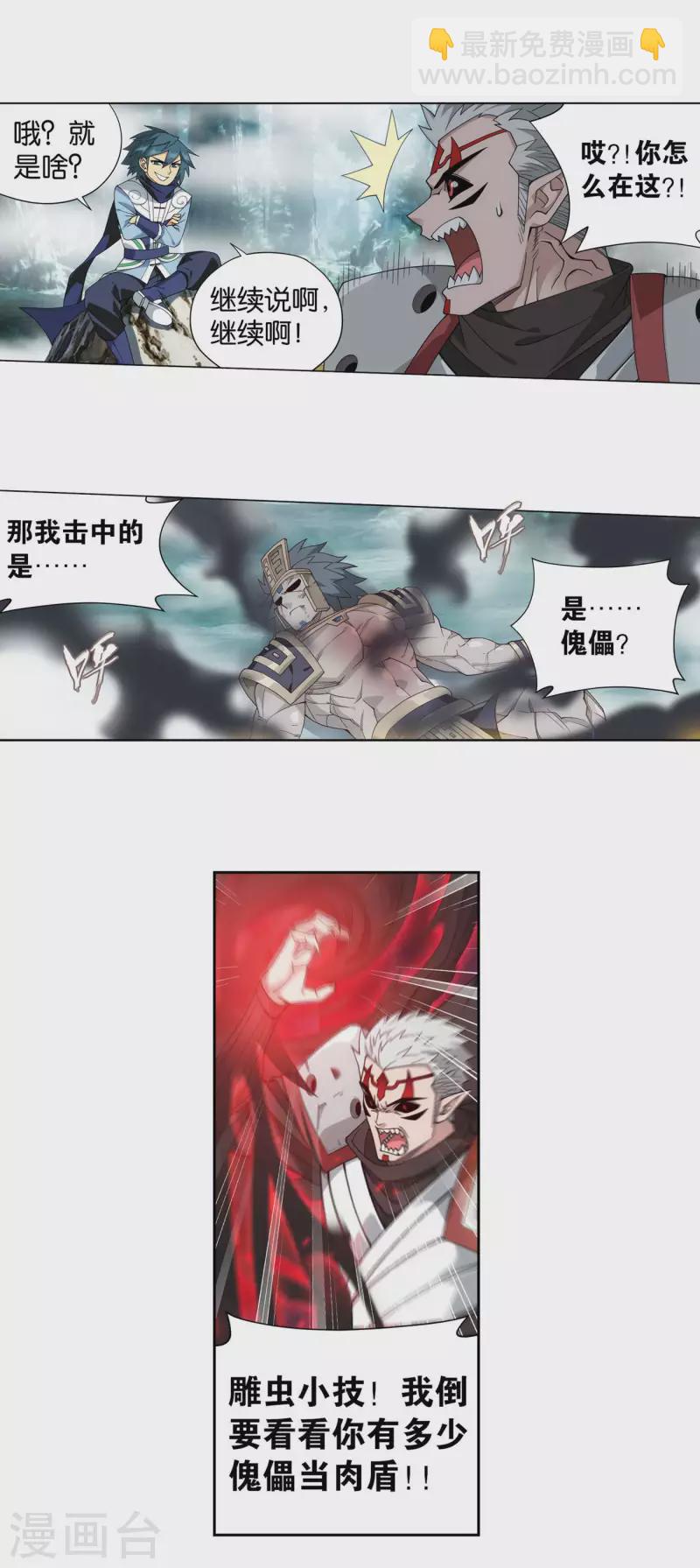 🍼斗破苍穹(旧) 第903话 天墓飓风 第5页