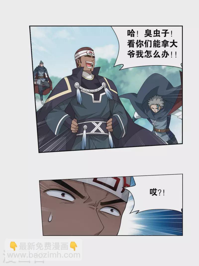 🍼斗破苍穹(旧) 第905话 一场游戏 第13页