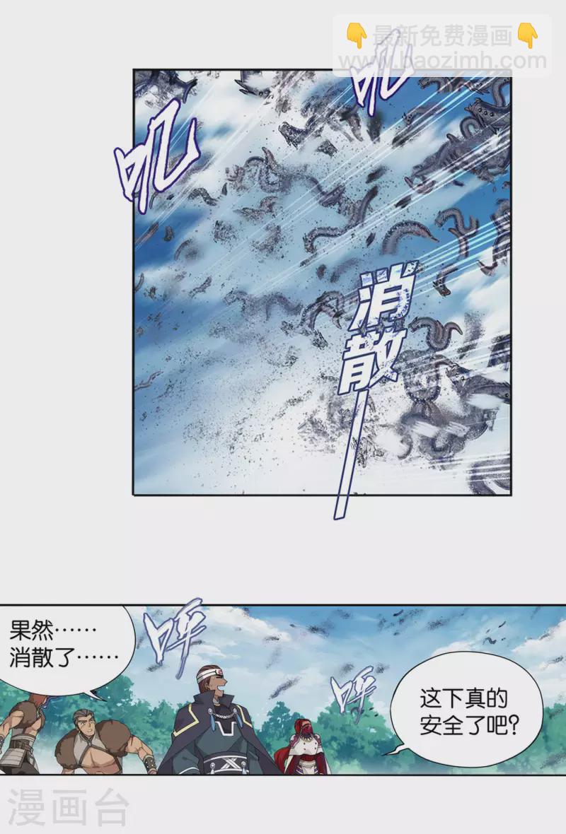 🍼斗破苍穹(旧) 第905话 一场游戏 第15页
