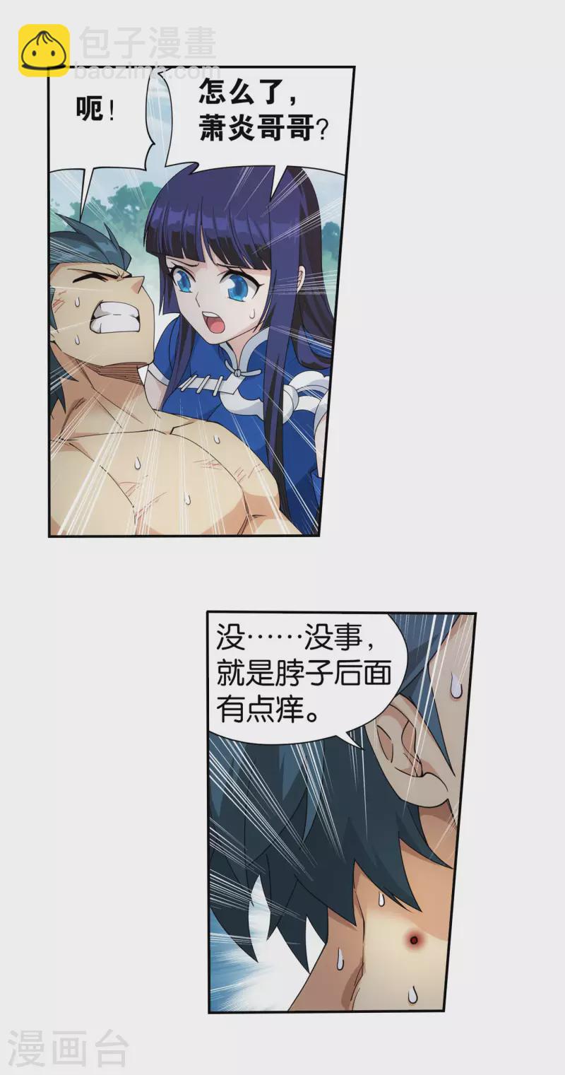 🍼斗破苍穹(旧) 第905话 一场游戏 第16页