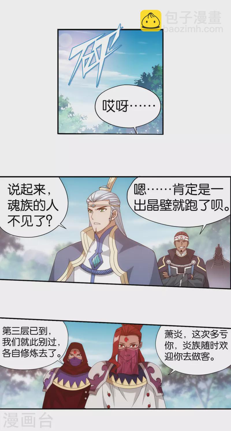 🍼斗破苍穹(旧) 第905话 一场游戏 第18页