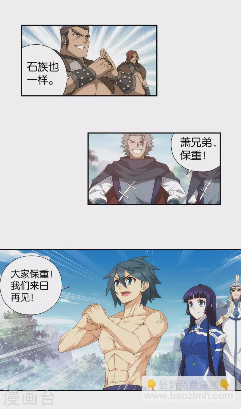 🍼斗破苍穹(旧) 第905话 一场游戏 第19页