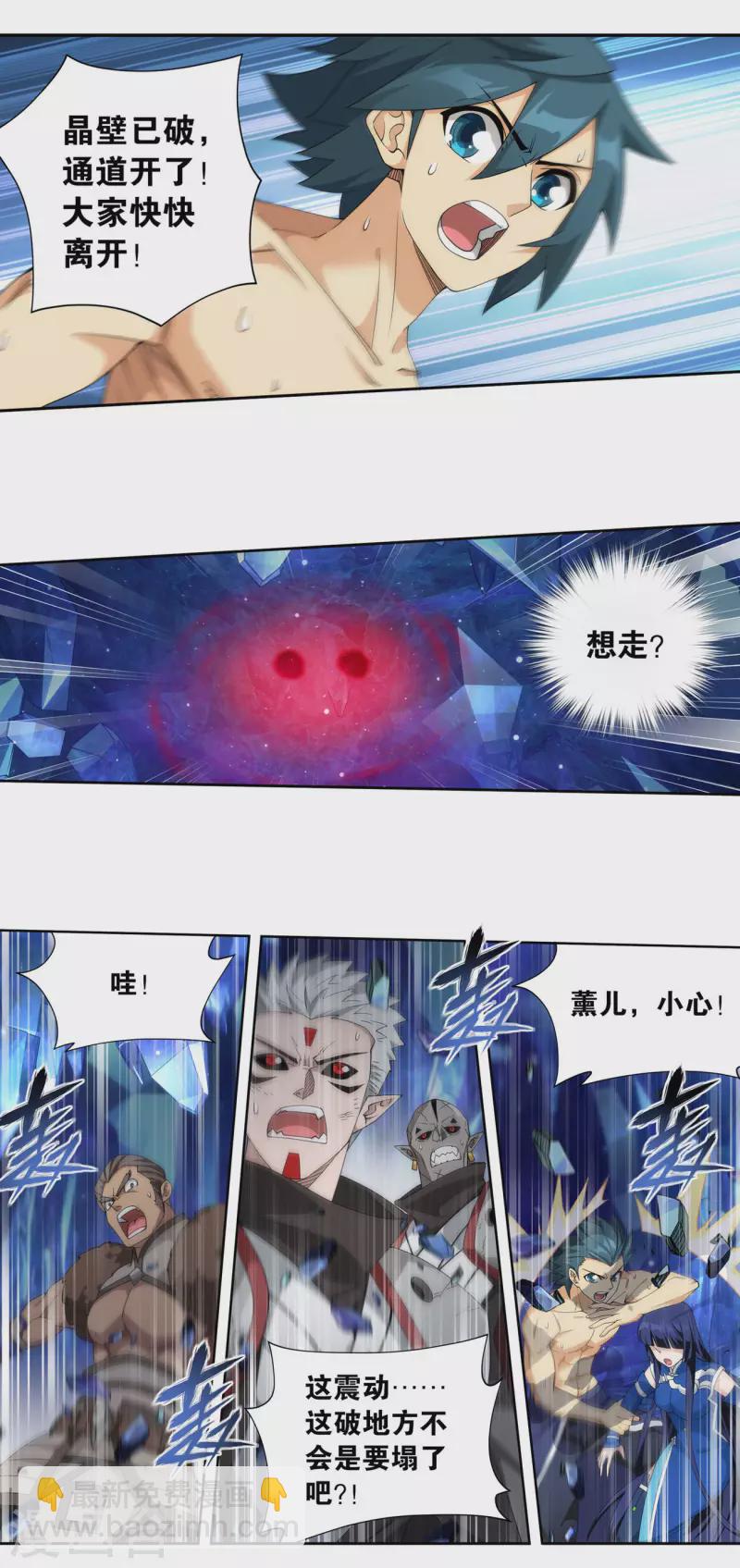 🍼斗破苍穹(旧) 第905话 一场游戏 第2页
