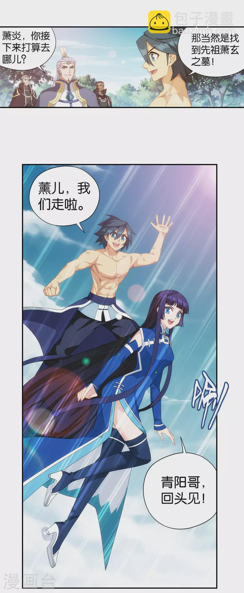 🍼斗破苍穹(旧) 第905话 一场游戏 第20页