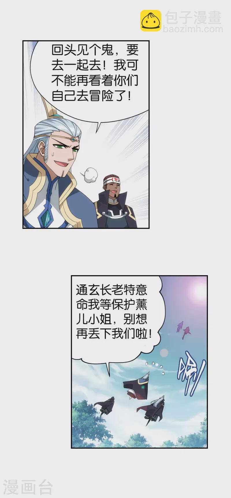🍼斗破苍穹(旧) 第905话 一场游戏 第21页