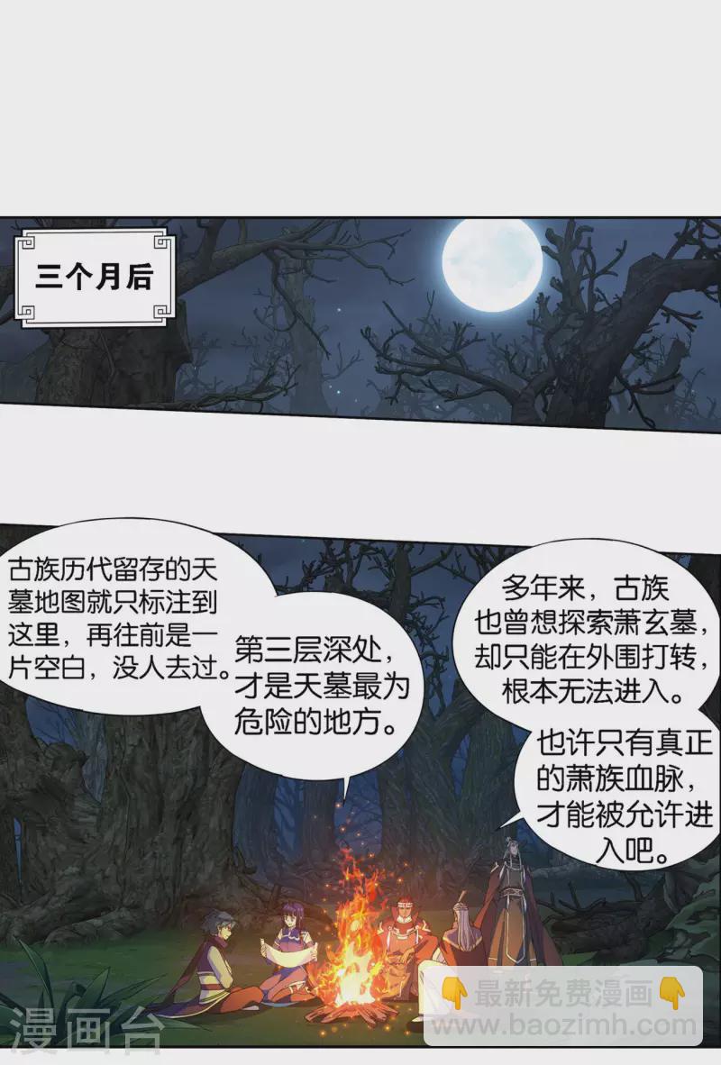🍼斗破苍穹(旧) 第905话 一场游戏 第22页