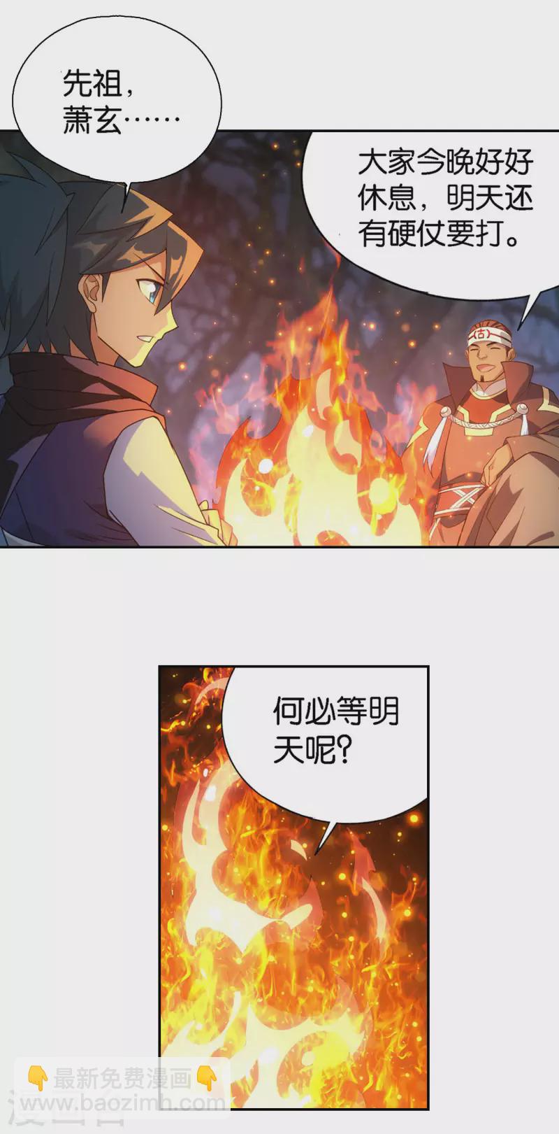 🍼斗破苍穹(旧) 第905话 一场游戏 第23页