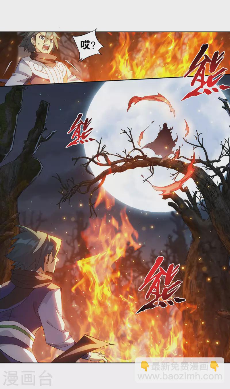 🍼斗破苍穹(旧) 第905话 一场游戏 第24页