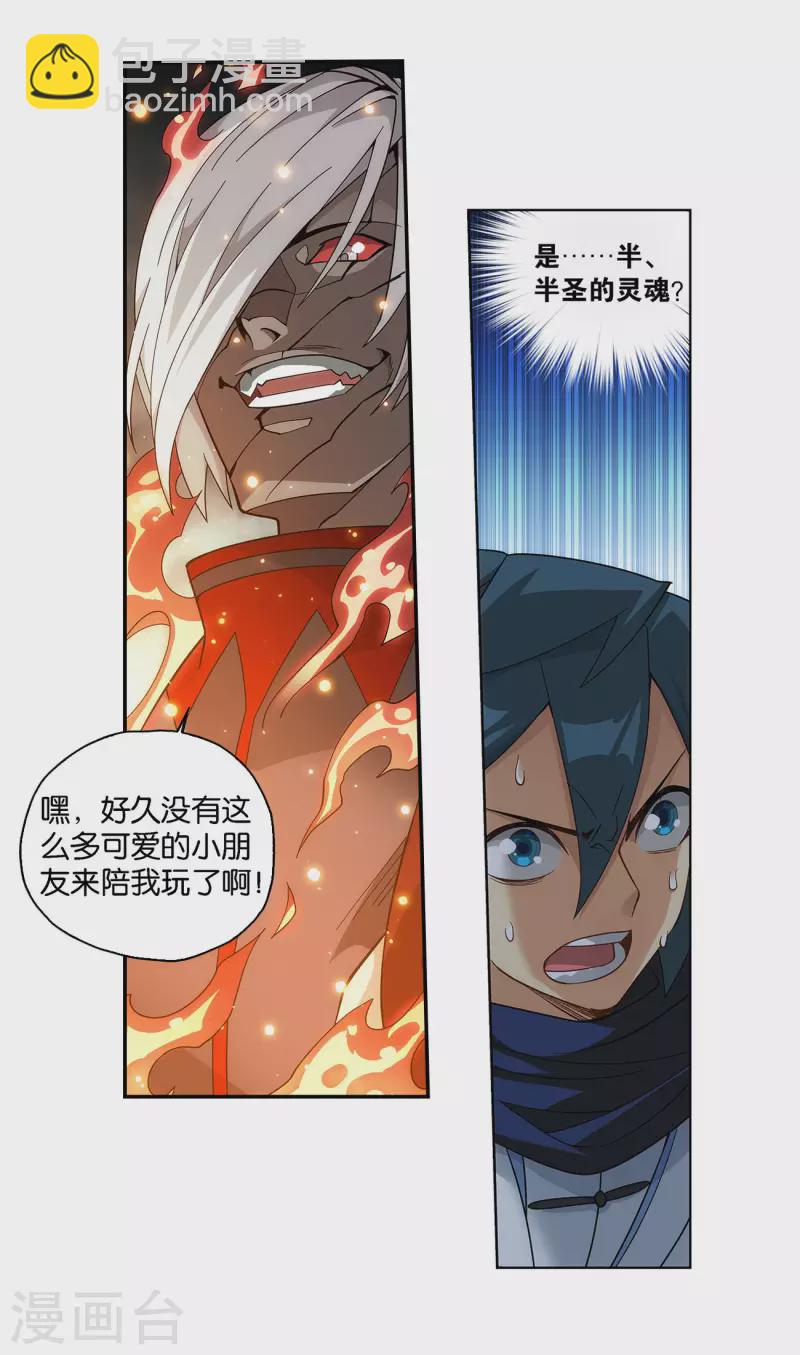 🍼斗破苍穹(旧) 第905话 一场游戏 第25页