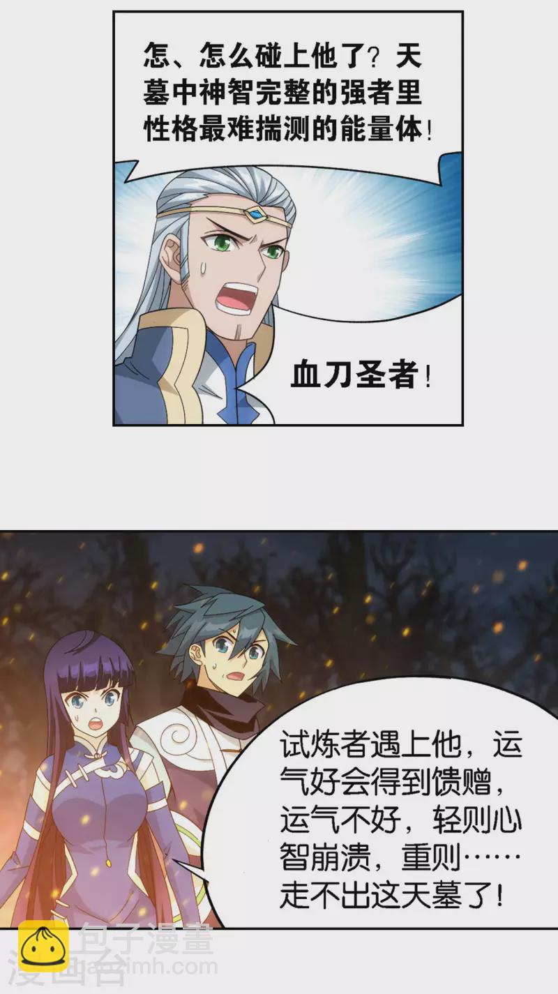 🍼斗破苍穹(旧) 第905话 一场游戏 第26页