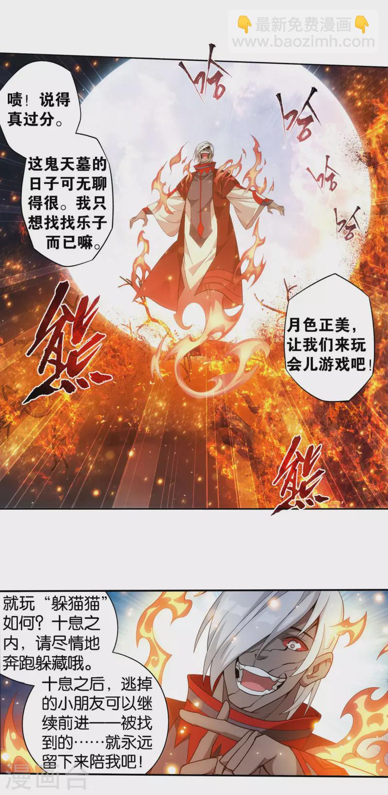 🍼斗破苍穹(旧) 第905话 一场游戏 第27页