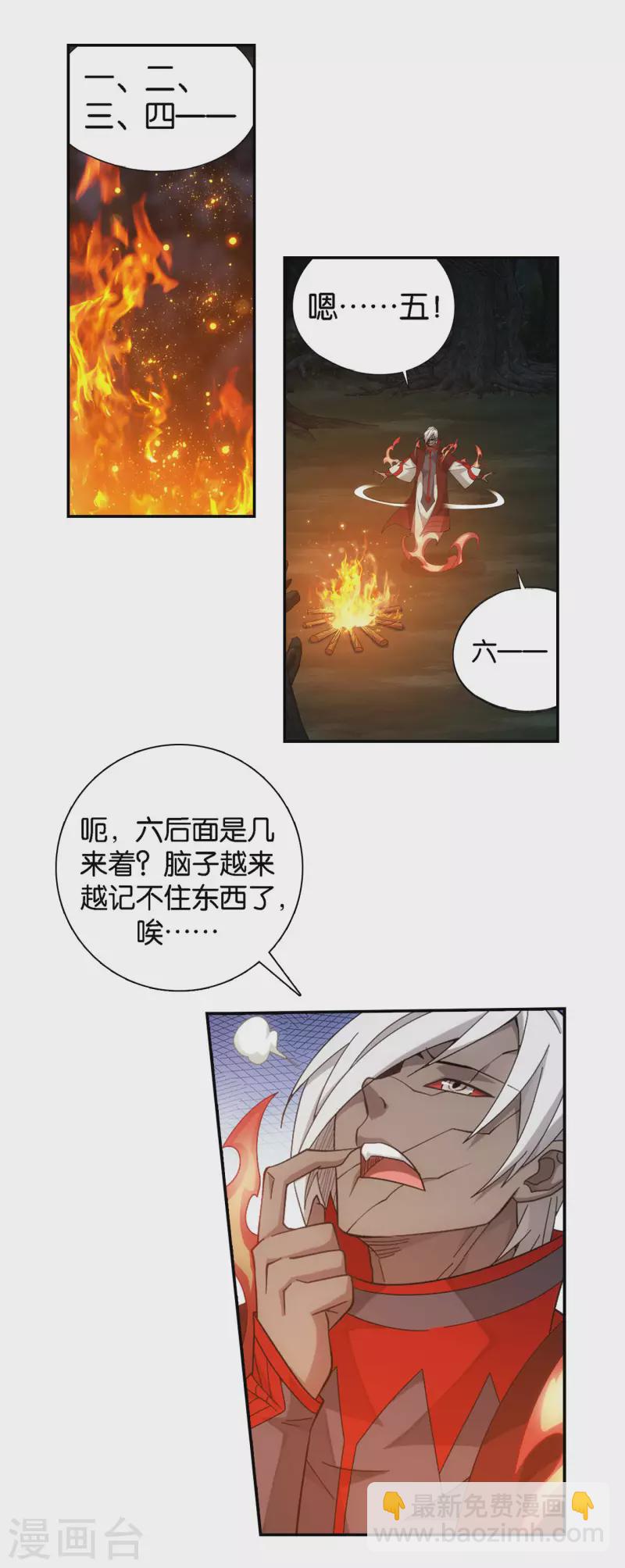 🍼斗破苍穹(旧) 第905话 一场游戏 第29页