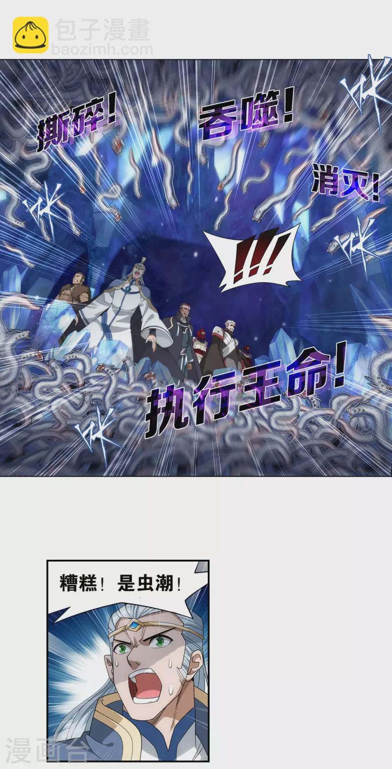 🍼斗破苍穹(旧) 第905话 一场游戏 第3页